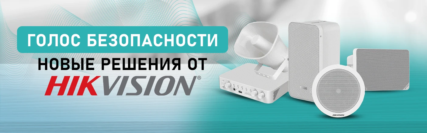 Інноваційні IP-аудіосистеми Hikvision – новий рівень безпеки та зв’язку